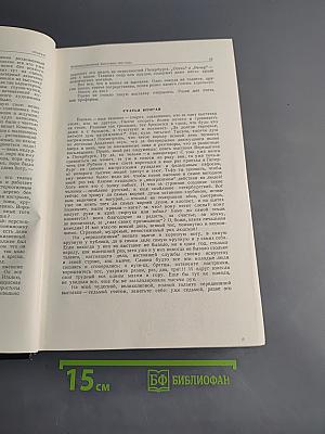 Избранные сочинения. Том 2