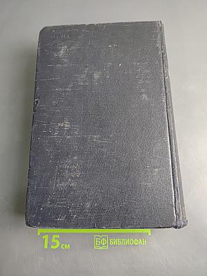 Избранные сочинения. Том 2