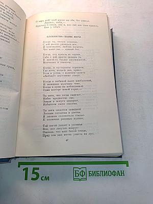 Избранные сочинения в двух томах. Том второй. Переводы. Статьи