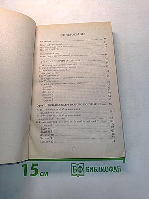 TOEFL для русских (морфология, синтаксис, стиль). Учебное пособие
