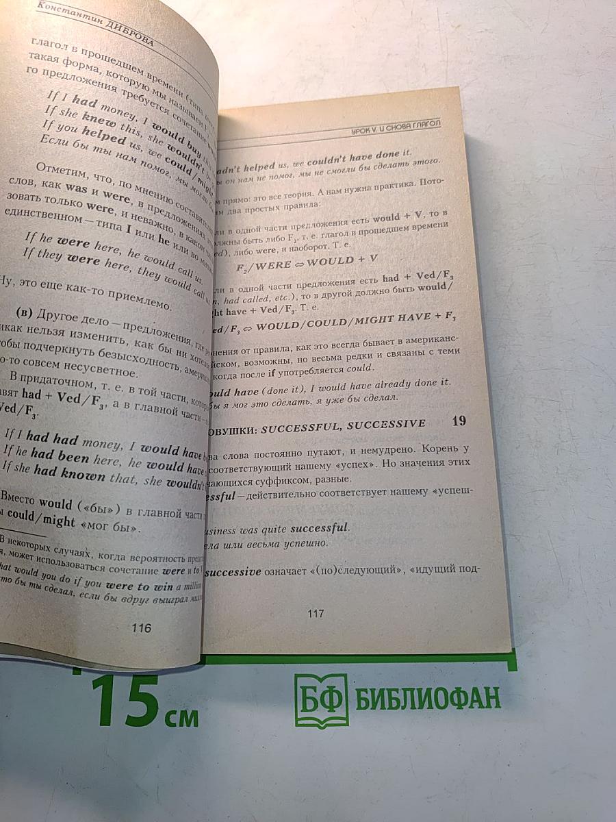 TOEFL для русских (морфология, синтаксис, стиль). Учебное пособие