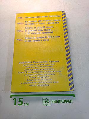 TOEFL для русских (морфология, синтаксис, стиль). Учебное пособие