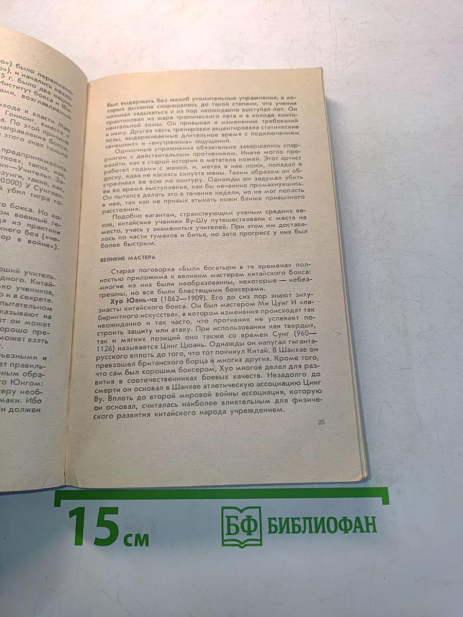 ВУ-ШУ КУНГ-ФУ. Рекомендации для начинающих