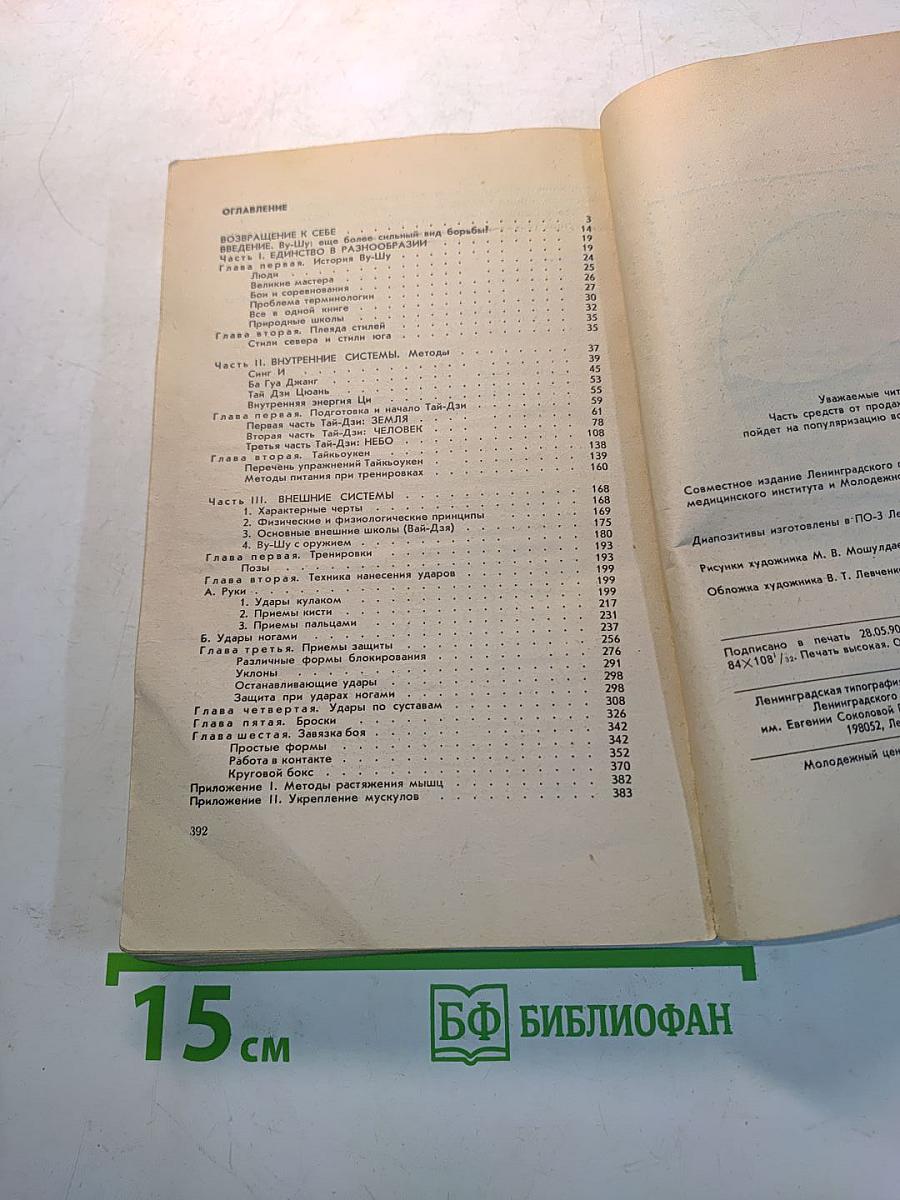 ВУ-ШУ КУНГ-ФУ. Рекомендации для начинающих