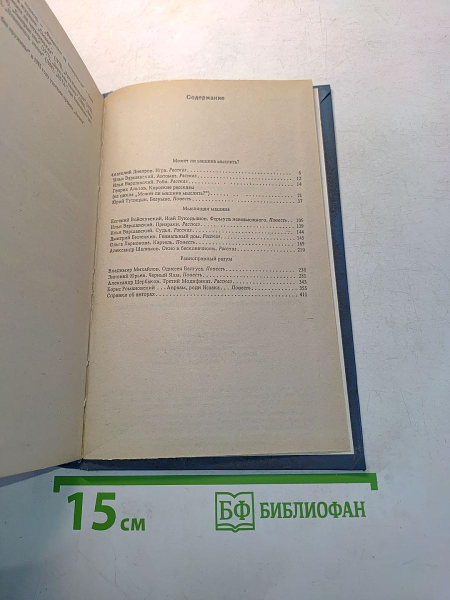 Твое электронное Я. Научная фантастика