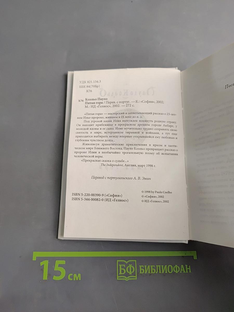 Пятая гора