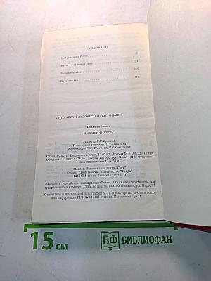 Империя смерти