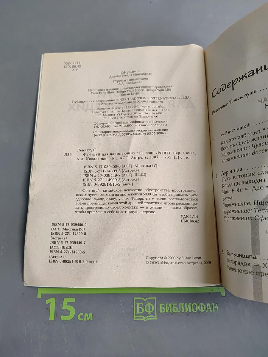 Фэн шуй для начинающих