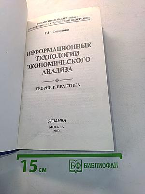 Информационные технологии экономического анализа