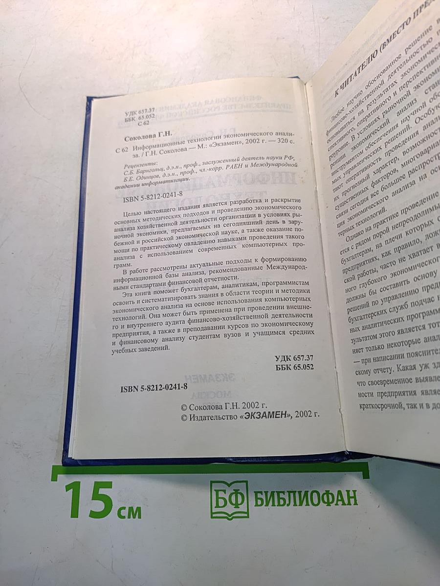 Информационные технологии экономического анализа