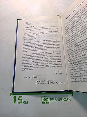 Информационные технологии экономического анализа