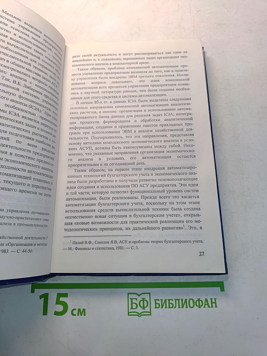 Информационные технологии экономического анализа