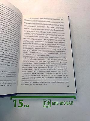 Информационные технологии экономического анализа