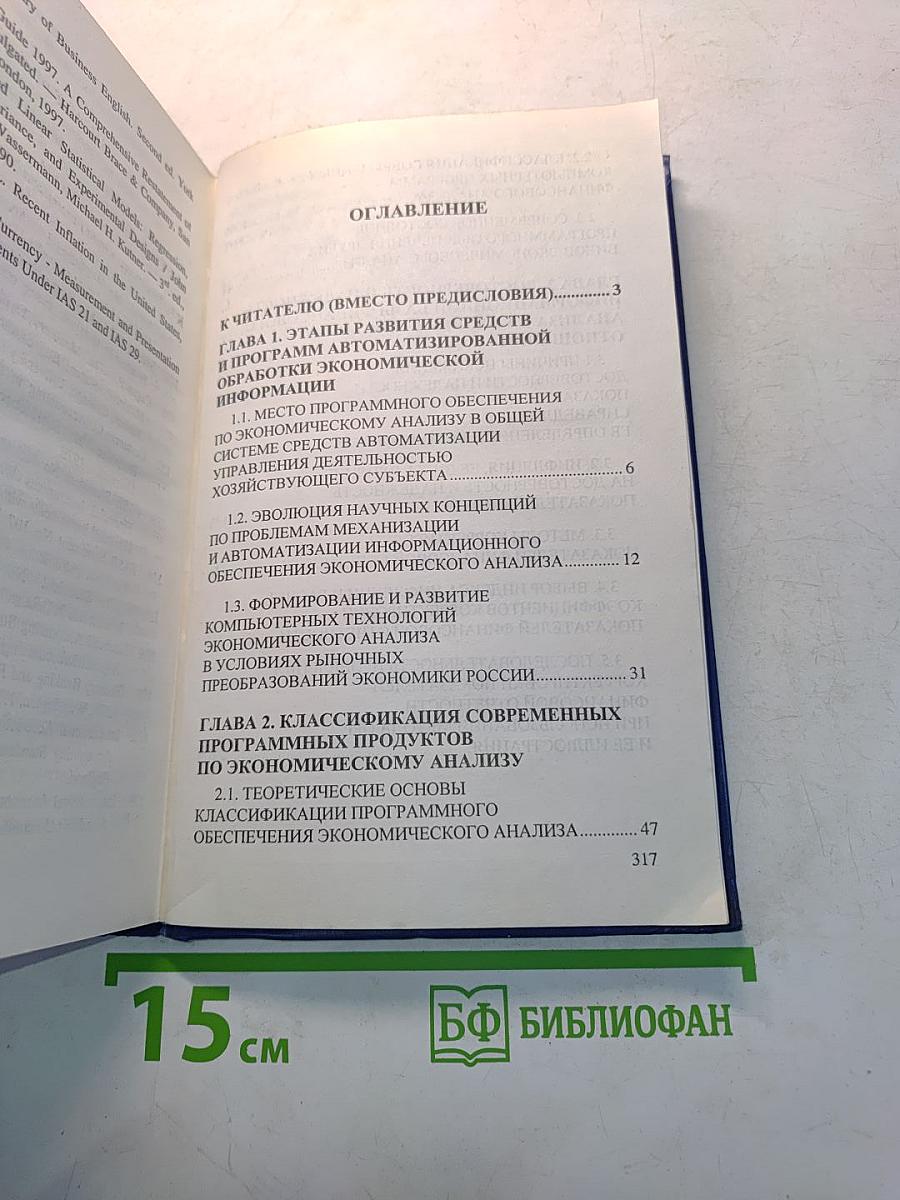 Информационные технологии экономического анализа