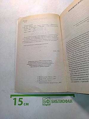 1001 забытое чудо. Книга проклятых