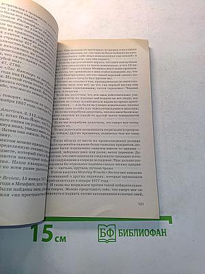 1001 забытое чудо. Книга проклятых