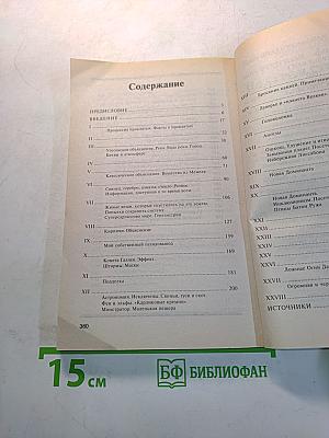 1001 забытое чудо. Книга проклятых