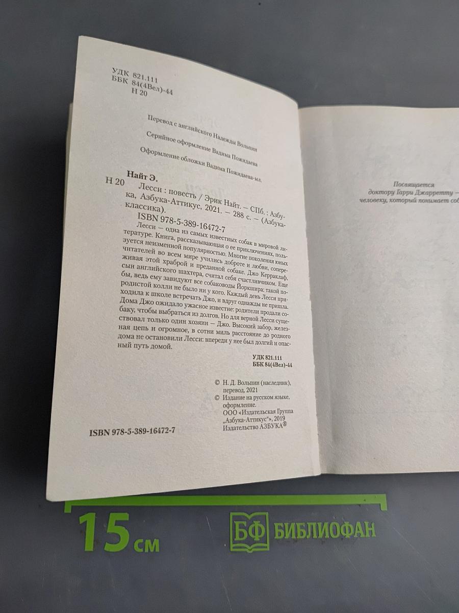 Лесси