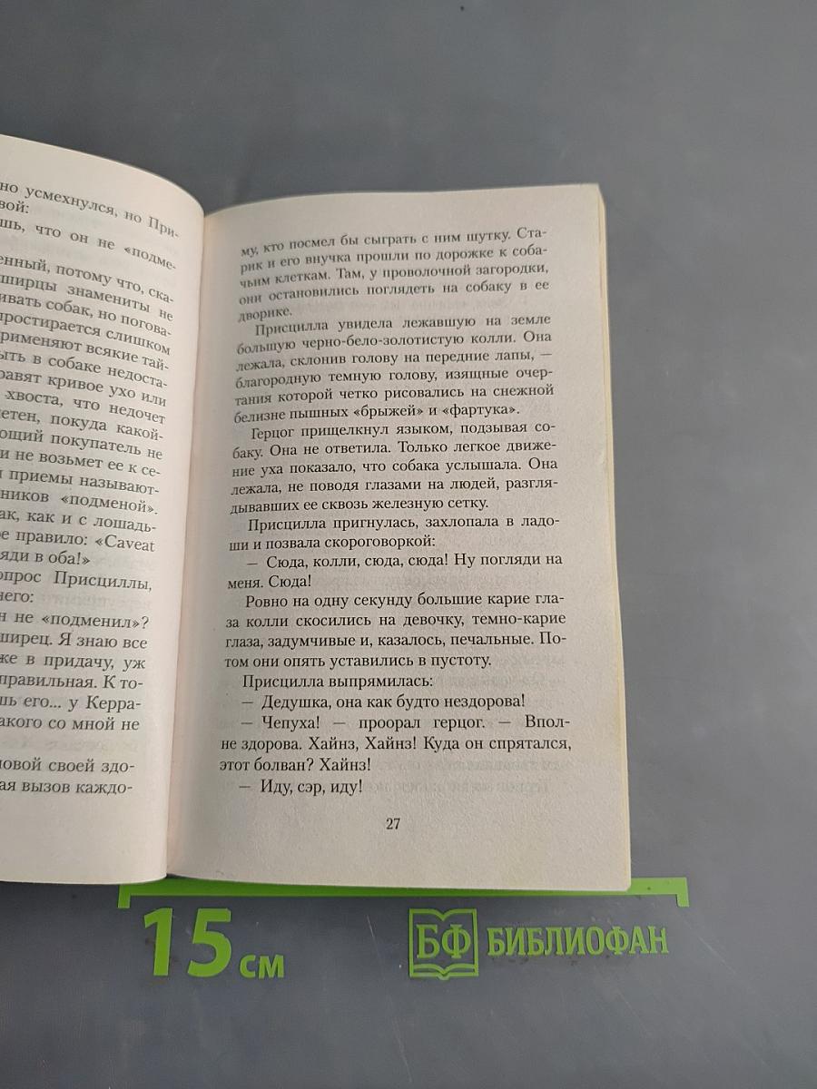 Лесси