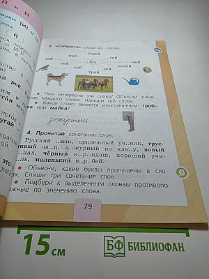 Русский язык, 1 класс