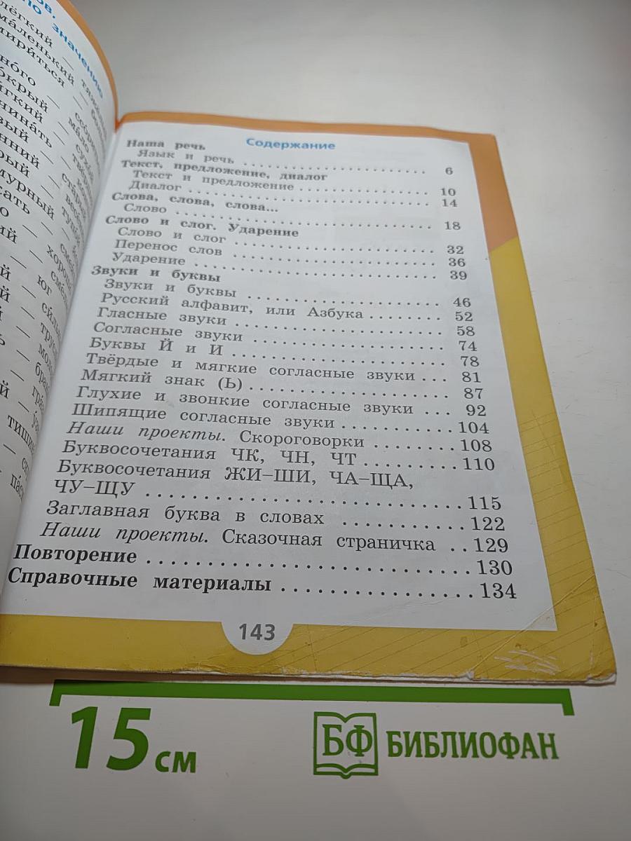 Русский язык, 1 класс