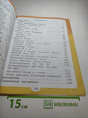 Русский язык, 1 класс