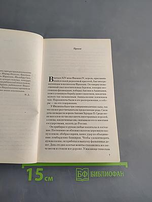 Железный король