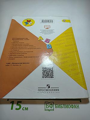 Русский язык, 1 класс