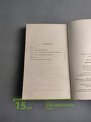 Железный король
