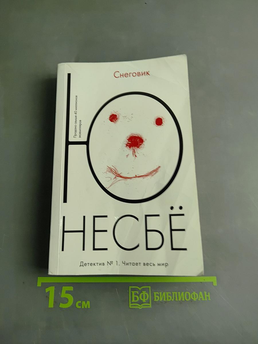 Снеговик