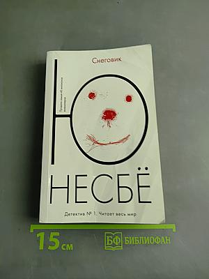 Снеговик