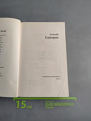 Снеговик