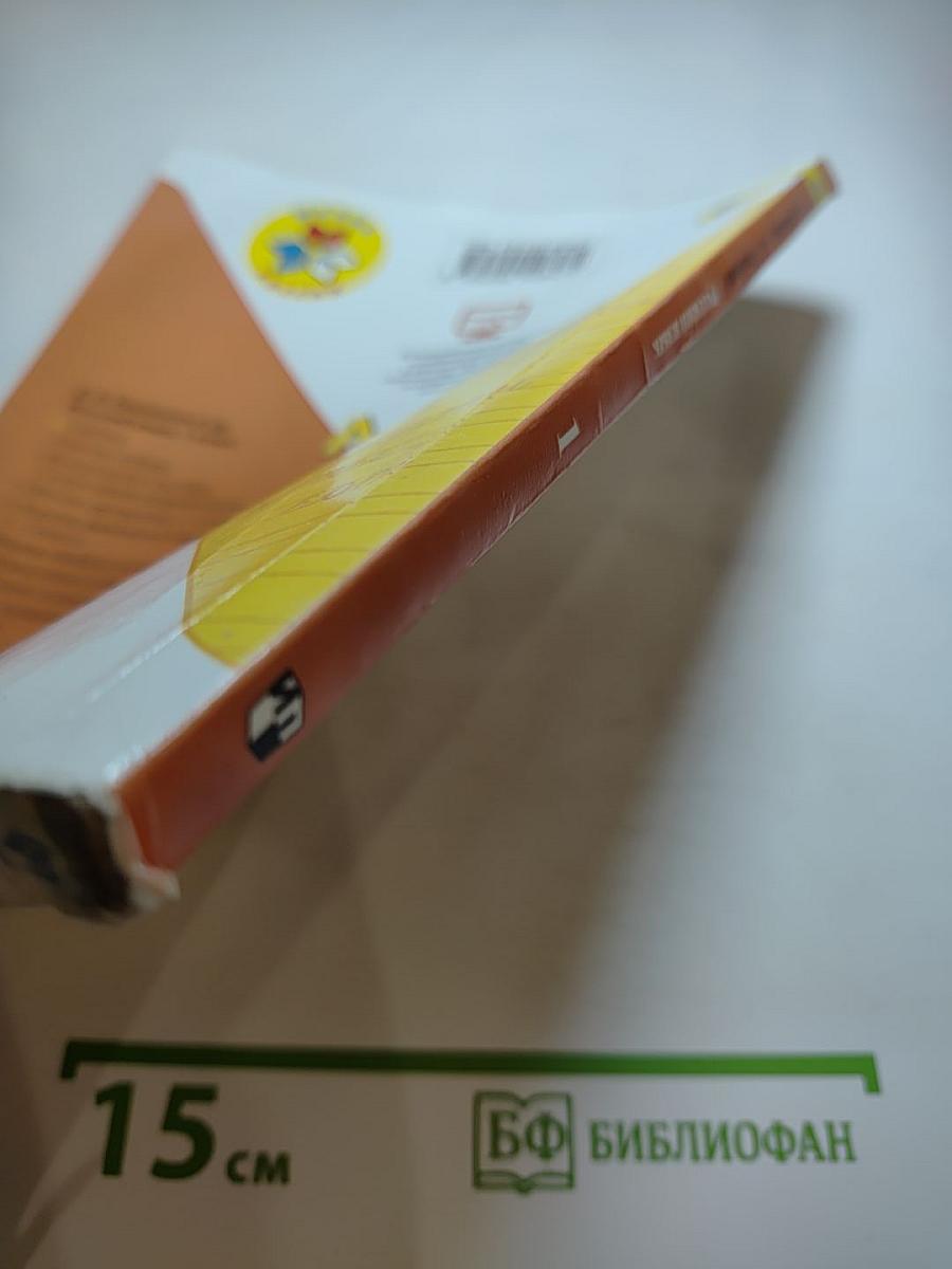 Русский язык, 1 класс