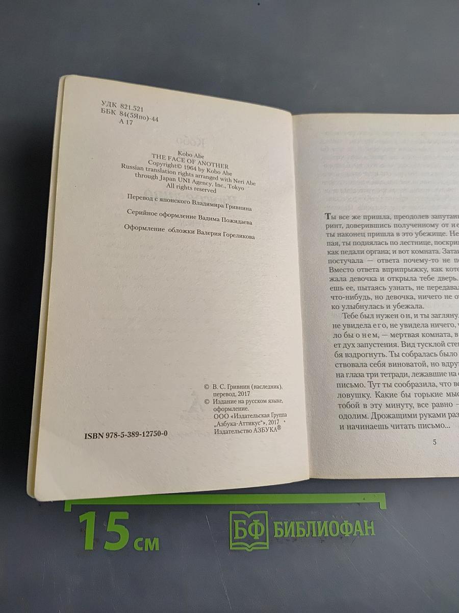 Чужое лицо
