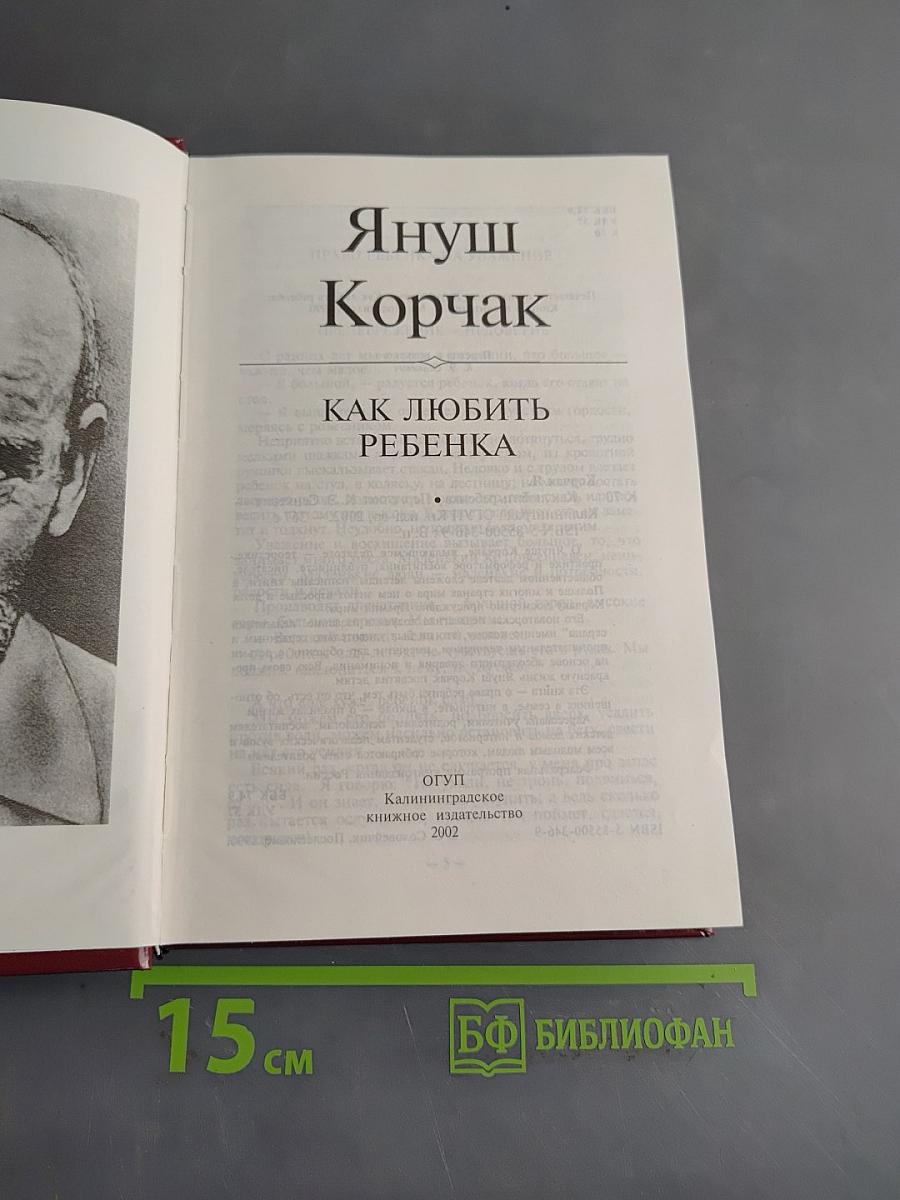Как любить ребенка