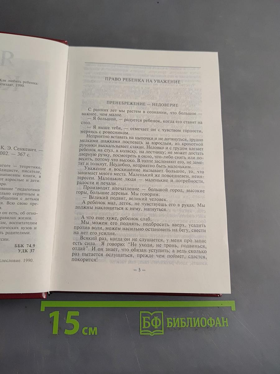 Как любить ребенка