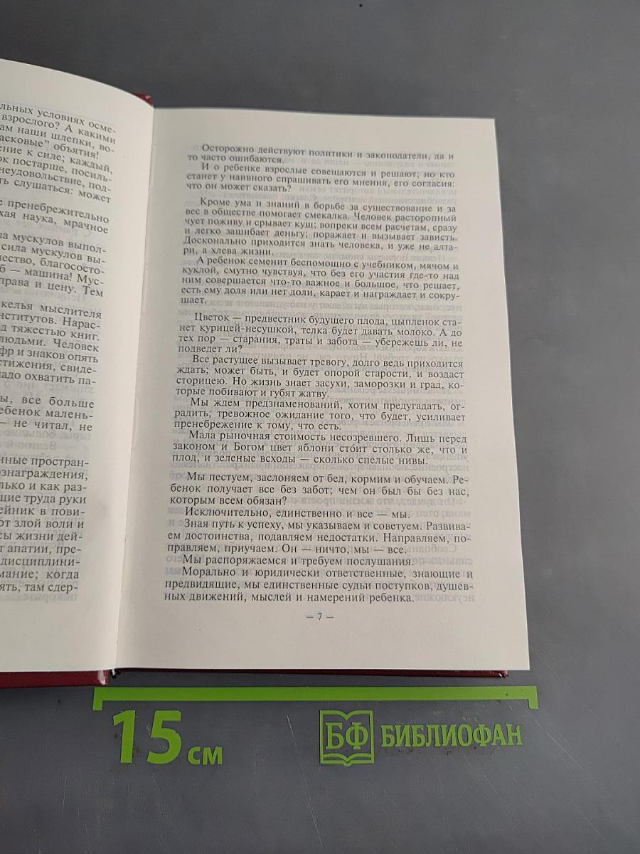 Как любить ребенка