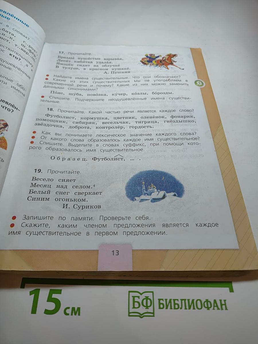 Русский язык. 3 класс. Часть 2