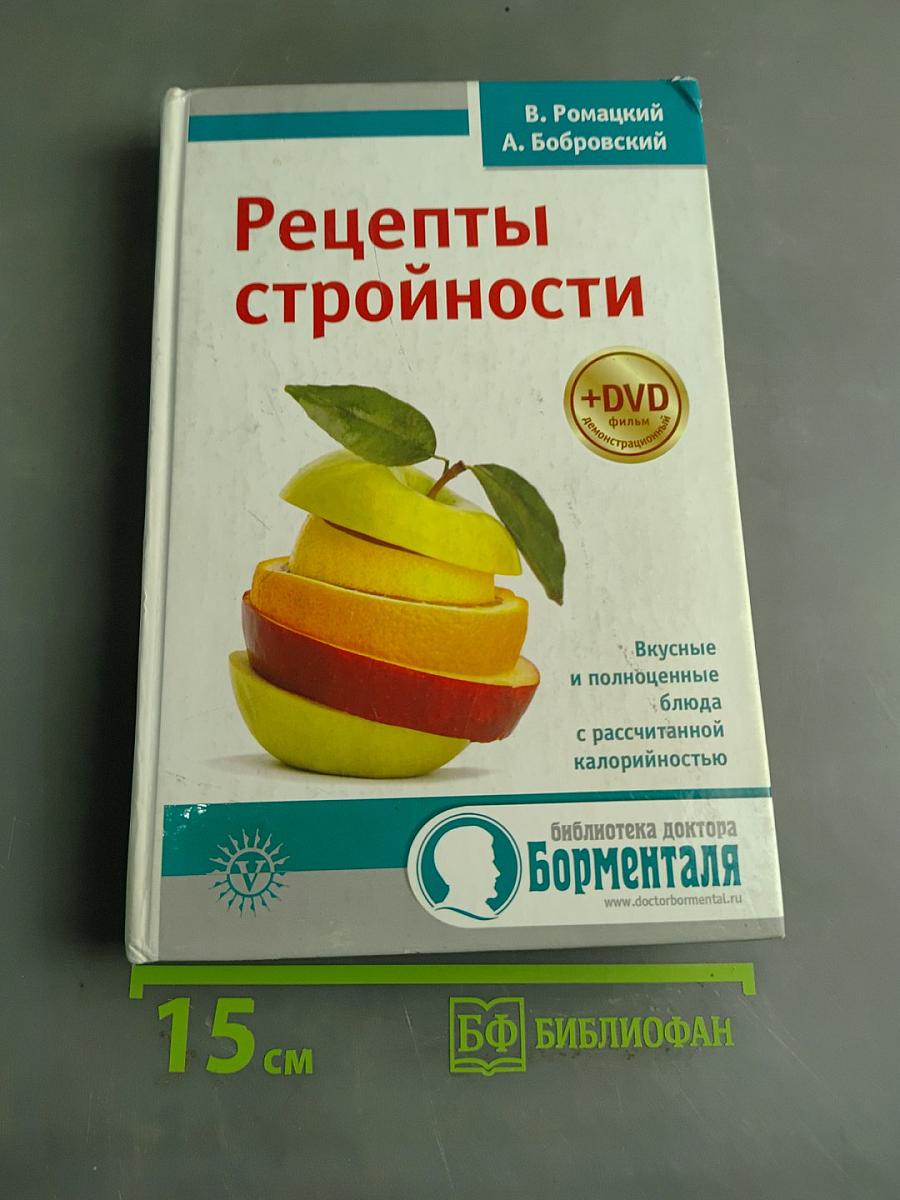 Рецепты стройности