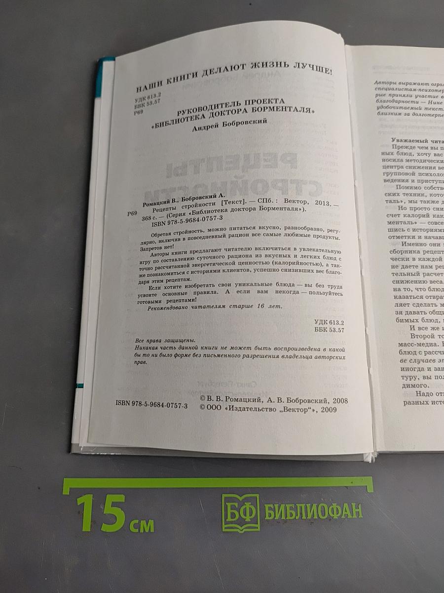 Рецепты стройности