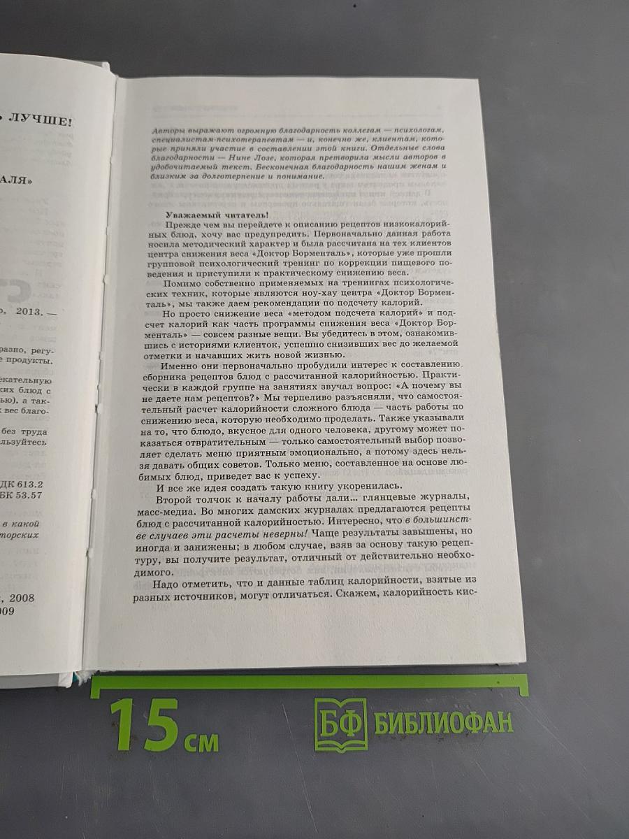 Рецепты стройности
