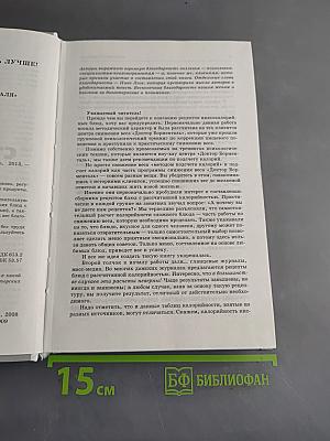 Рецепты стройности