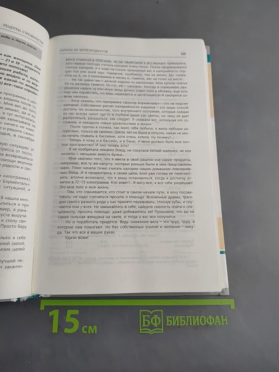 Рецепты стройности