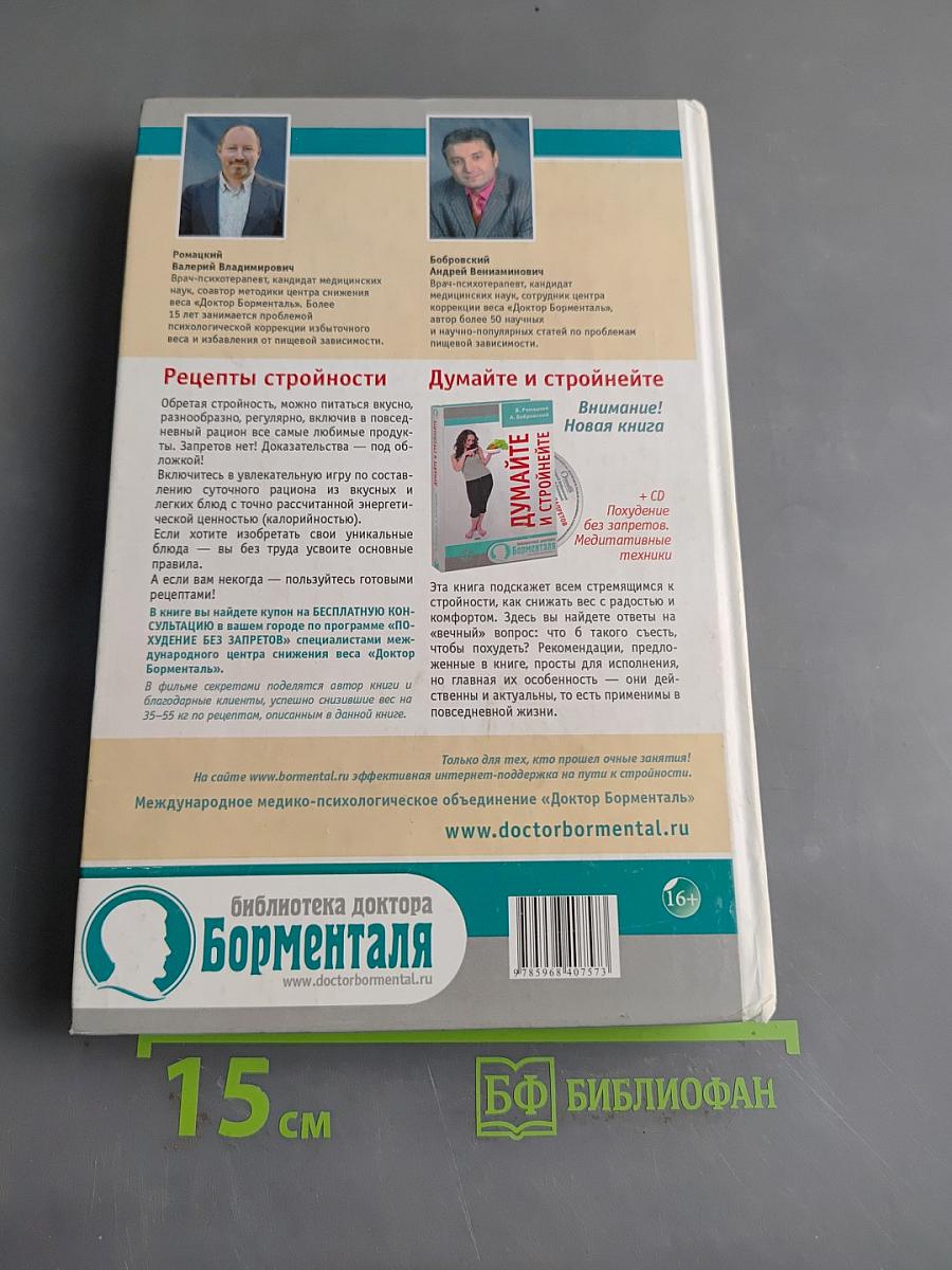 Рецепты стройности