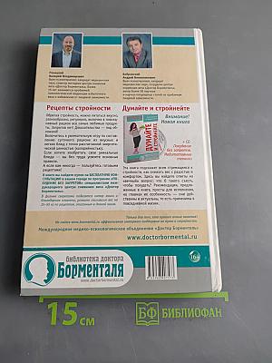 Рецепты стройности