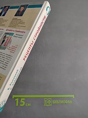 Рецепты стройности