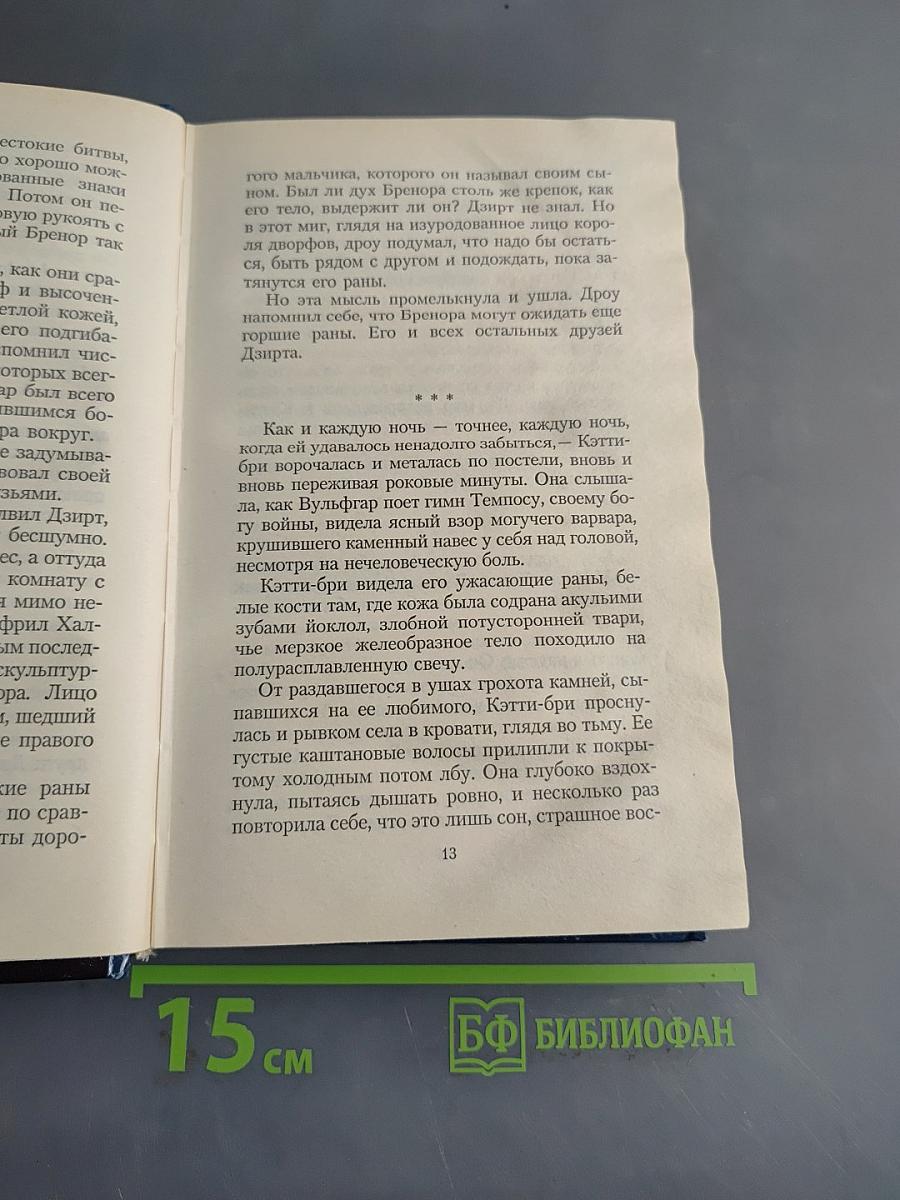 Беззвездная ночь