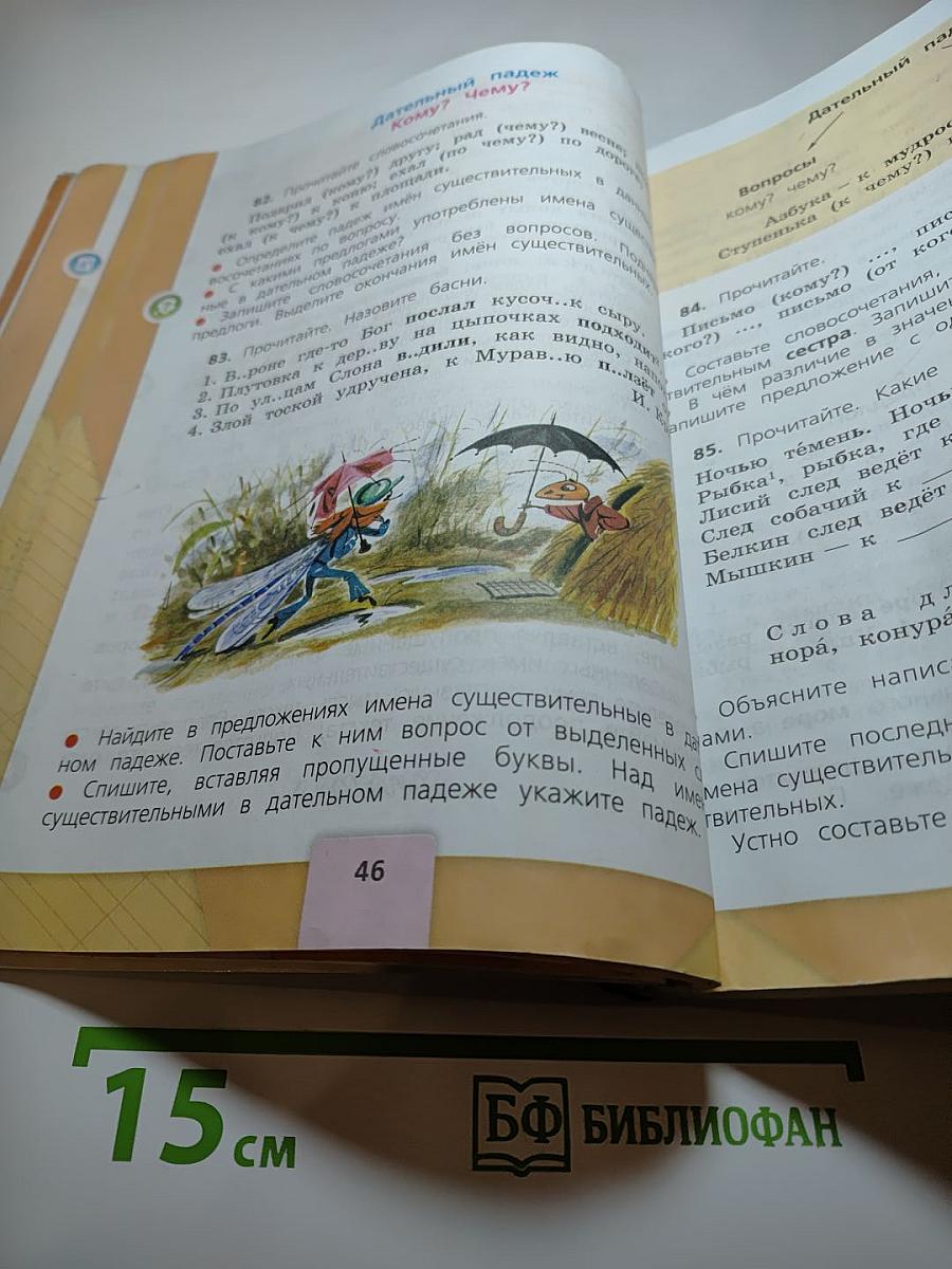 Русский язык. 3 класс. Часть 2