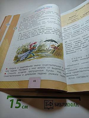 Русский язык. 3 класс. Часть 2