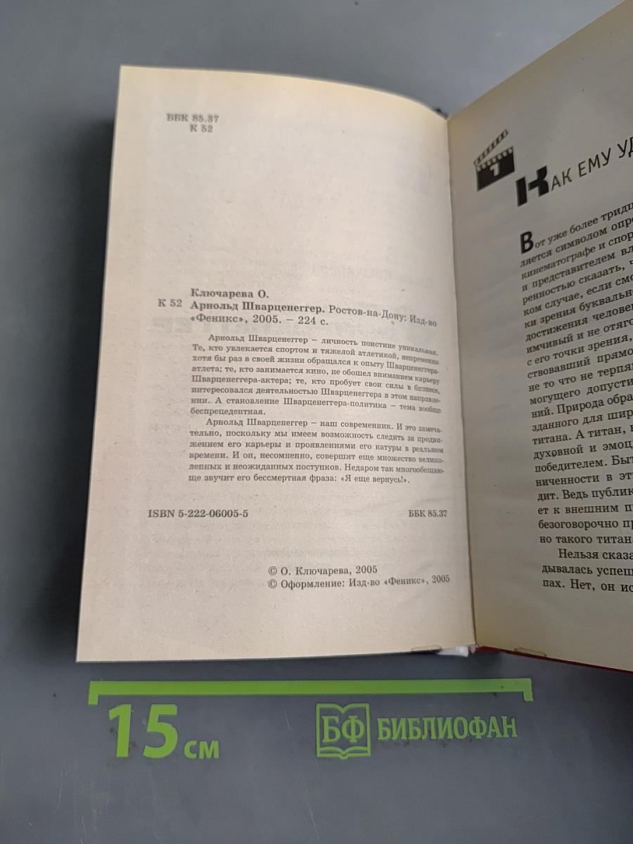 Арнольд Шварценеггер
